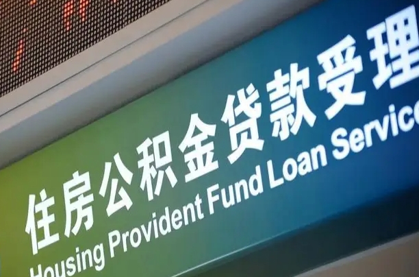 7月公积金调整-桂阳公积金代办平台